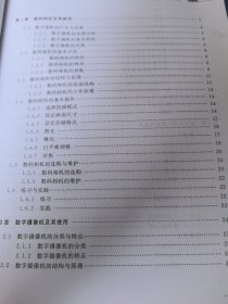 数字摄影与摄像(第2版）/21世纪高等学校数字媒体专业规划教材
