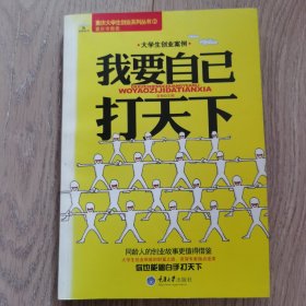 大学生创业案例之我要自己打天下