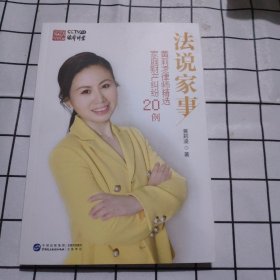 法说家事