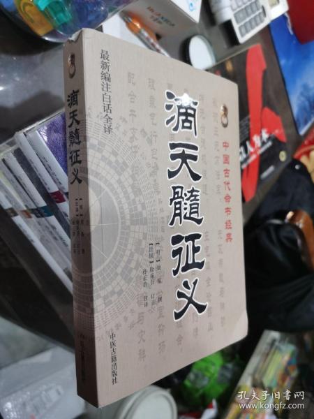 滴天髓征义