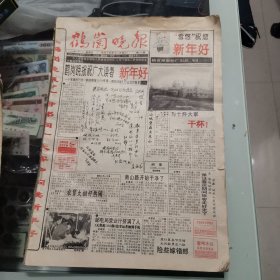 老报纸：鹤岗晚报，鹤岗广播电视报，2种订一起了，1998年，90年代，46份，简单装订