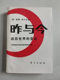 昨与今：战后世界的变迁