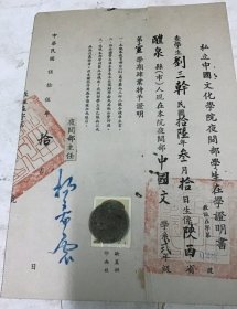 1966年 中國文化學院 夜間部在學證明書