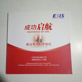 成功起航：新业务员起步培训
