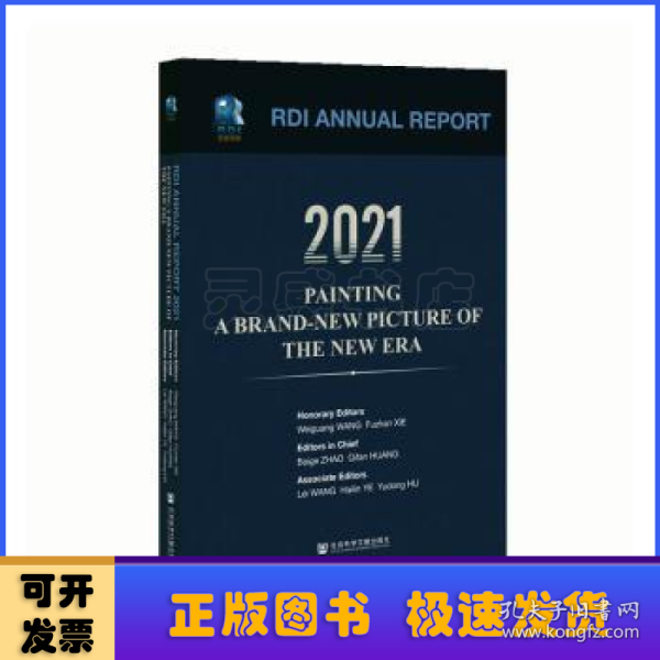 2021新时达的崭新画卷(蓝迪国际智库2021年度报告)(英文版)