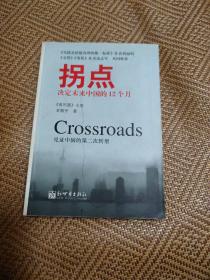 拐点