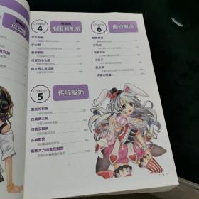 色铅笔画动漫从入门到精通超值版——服饰