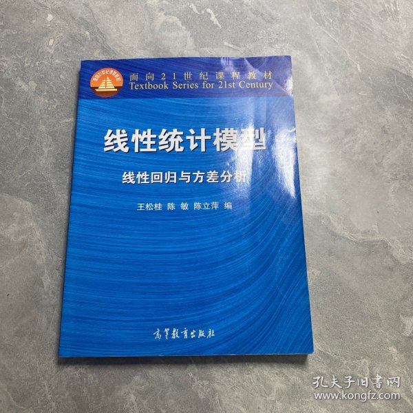 线性统计模型：线性回归与方差分析