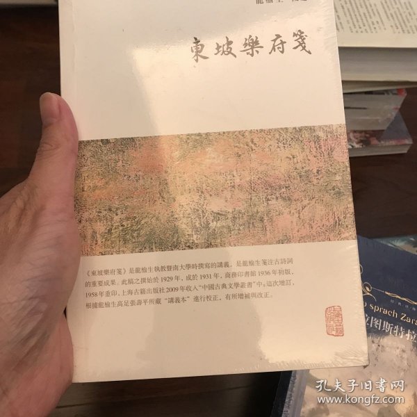 龙榆生全集：东坡乐府笺