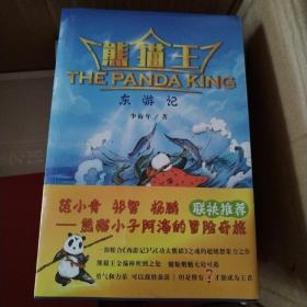 熊猫王（全4册）