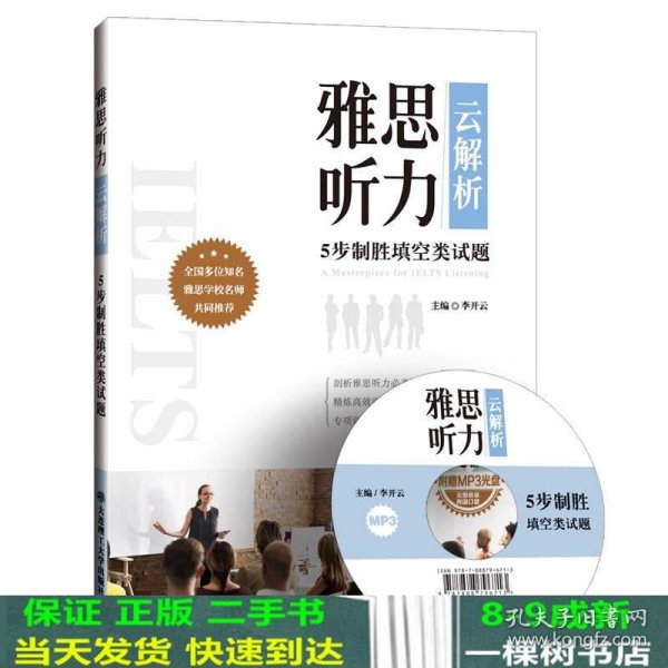 雅思听力“云”解析：5步制胜填空类试题