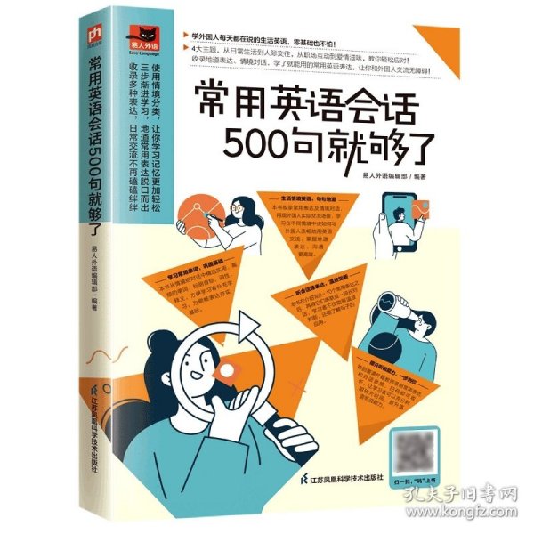 常用英语会话500句就够了