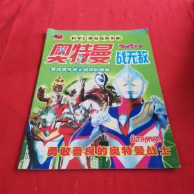 奥特曼战无敌