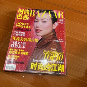 时尚芭莎2005年12月