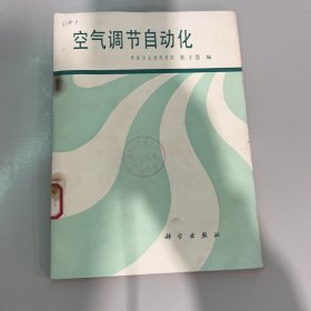 空气调节自动化