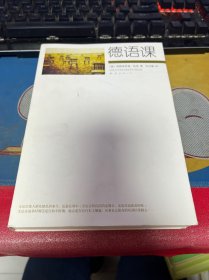 德语课