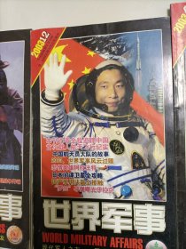 世界军事 2003年第12期 有赠送的插图。