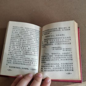 《毛泽东选集》成语典故（64开本）