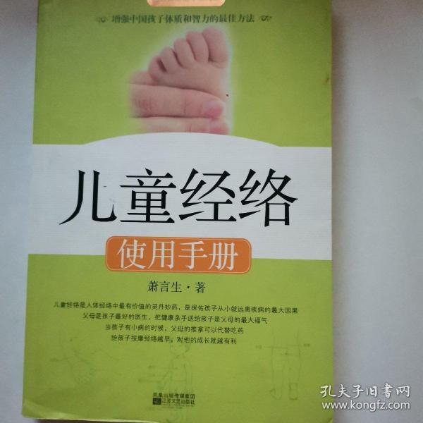 儿童经络使用手册