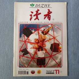 读者2007年第11期