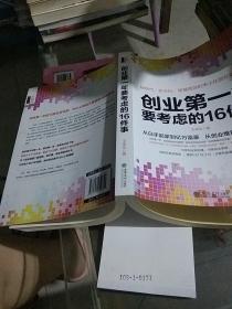 创业第一年要考虑的16件事