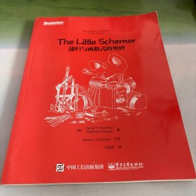 The Little Schemer：递归与函数式的奥妙