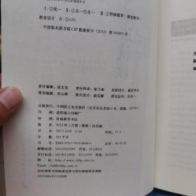 优秀随班就读课堂教学设计集锦【书内干净】