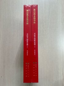 闽山闽水物华新——习近平福建足迹（上下册）