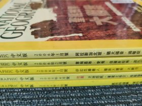 National Geographic 国家地理杂志中文版2006年1.2.3.4.5 五册合售