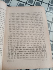 红旗杂志1977年 1/5/6/8/12