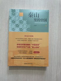 秦山里的中国：一座核电站的强核报国之路
