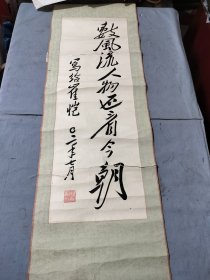 维雄书赠写给崔愷。数风流人物还看今朝。72/24