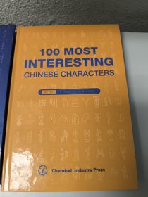 100 MOST INTERESTING CHINESE CHARACTERS