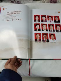 《回眸 2011—2016》（中国人民政治协商会议第三届运城市委员会 ）