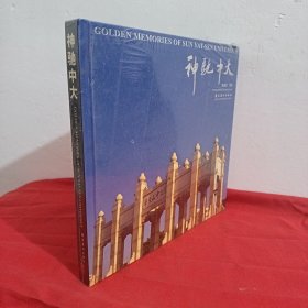 神驰中大