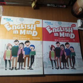 北外壹佳 ENGLISH IN MIND second edition 1 家庭学习指导手册+ 家庭学习指导手册starter 2册合售