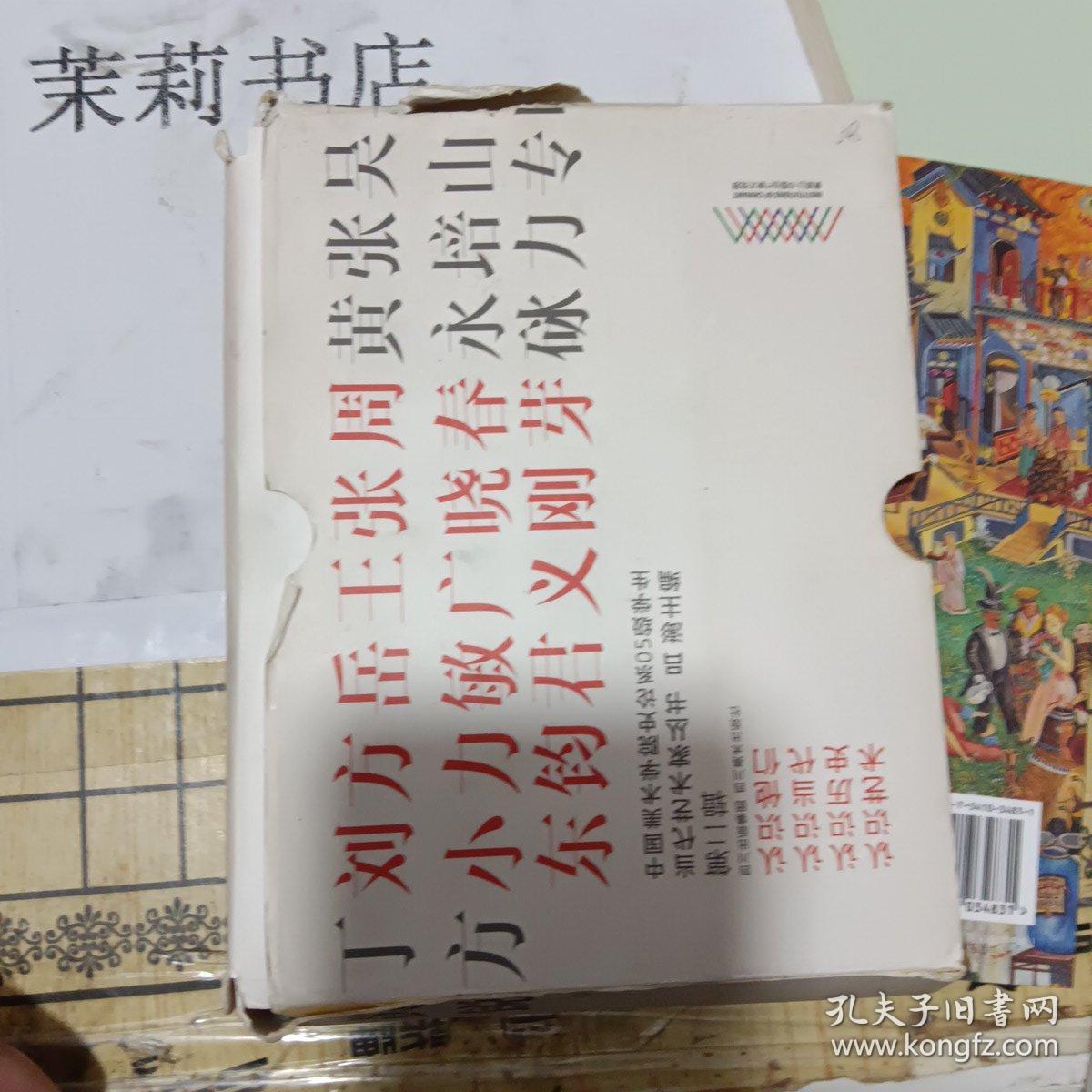 丁乙 “十示”的断章毛旭辉，叶永青刘大鸿曾浩封5册合售：当代艺术家丛书 第四辑