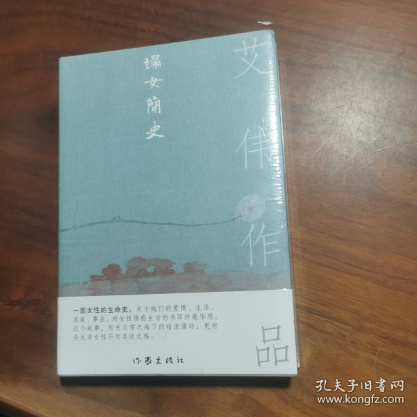 妇女简史（一部女性的生命史。关于她们的爱情、生活、家庭、事业）