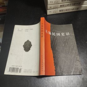 无锡民国史话