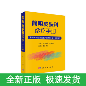 簡明皮膚科診療手冊