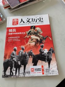 国家人文历史 2017年22期