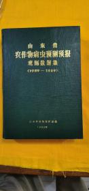 山东省农作物病虫预测预报观测数据集(1959-1989)