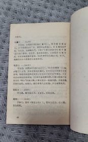 成都武侯祠匾额对联注释