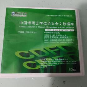 中国博硕士学位论文全文数据库2016年第10卷第5期：工程科技：经济与管理科学辑（光盘版）