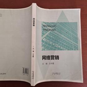 網(wǎng)絡(luò)營銷