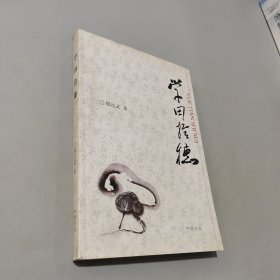 学田拾穗