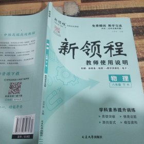 新领程物理八年级下R