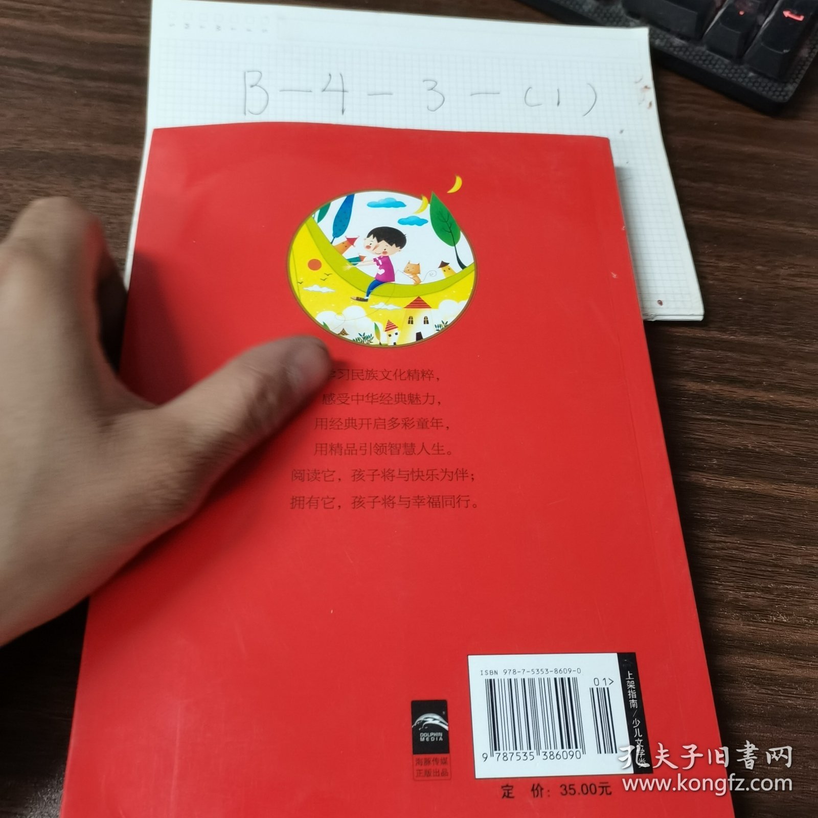 中国儿童共享的经典丛书：儿歌300首