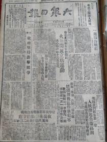 大众日报1947年2月18日，滨海炎城三县爆炸队，盐阜我军策应鲁南自卫反击战