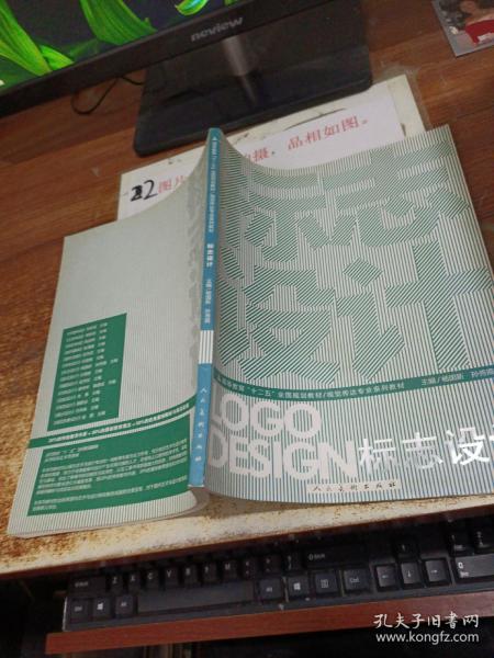 高等教育“十二五”全国规划教材·视觉传达专业系列教材：标志设计